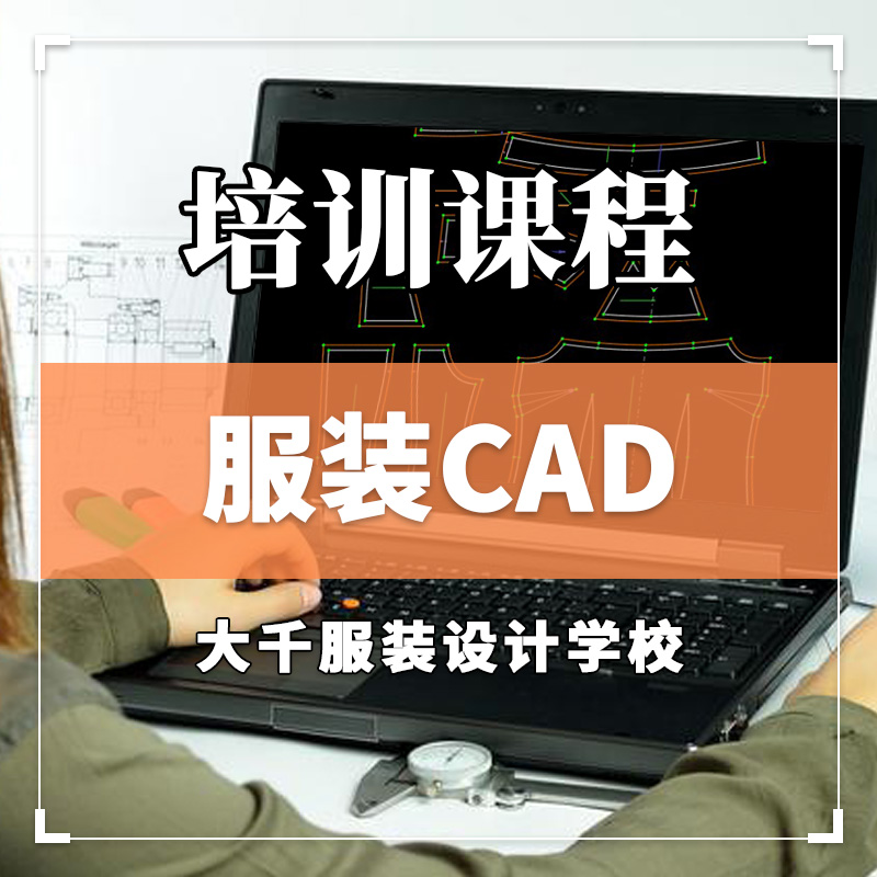 服裝CAD班